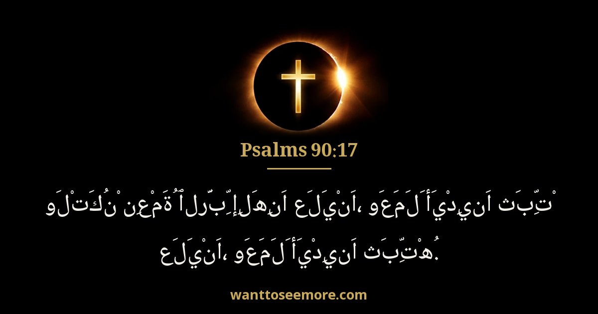 Psalms 90:17