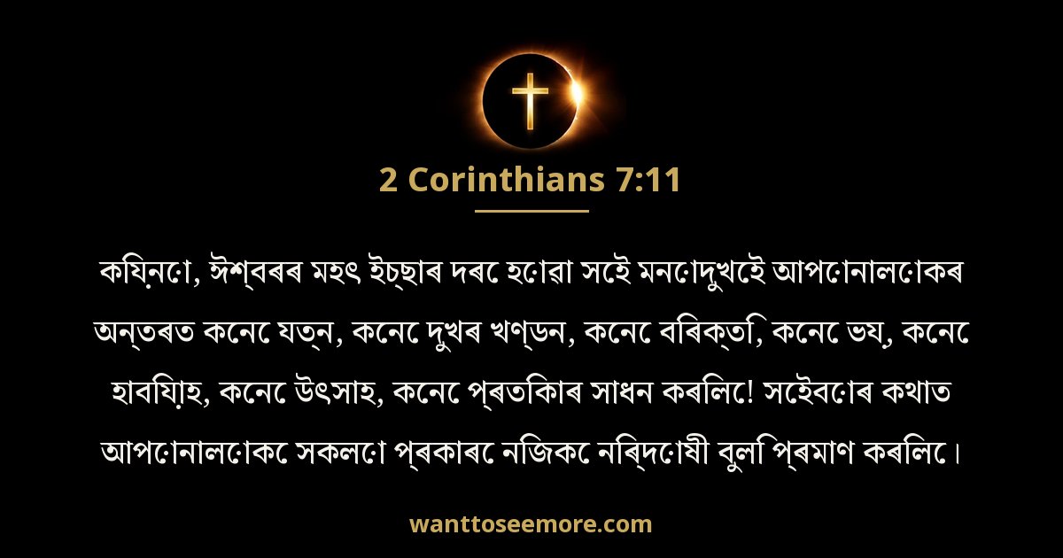 2 Corinthians 7:11
