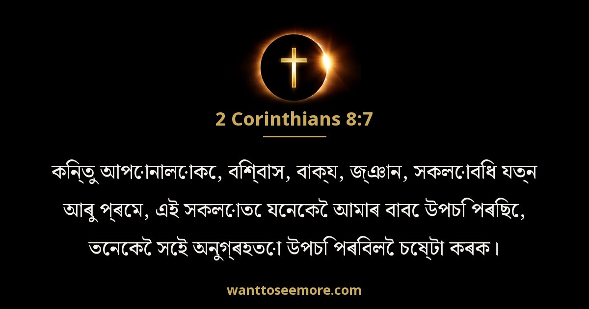 2 Corinthians 8:7