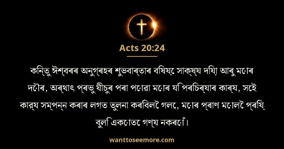 Acts 20:24