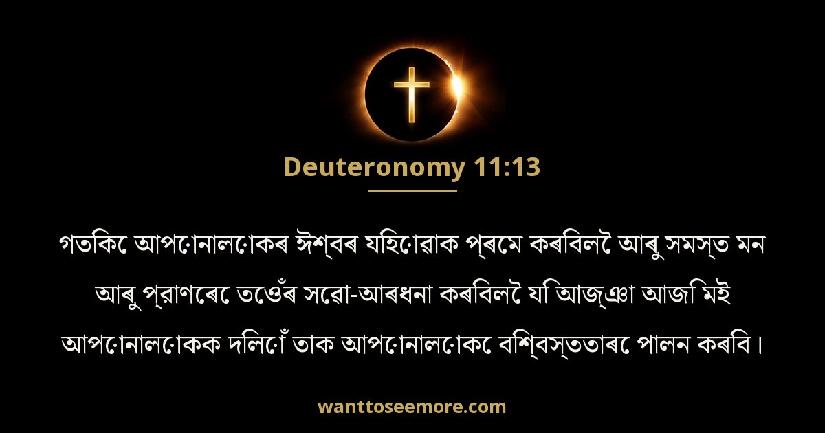 Deuteronomy 11:13
