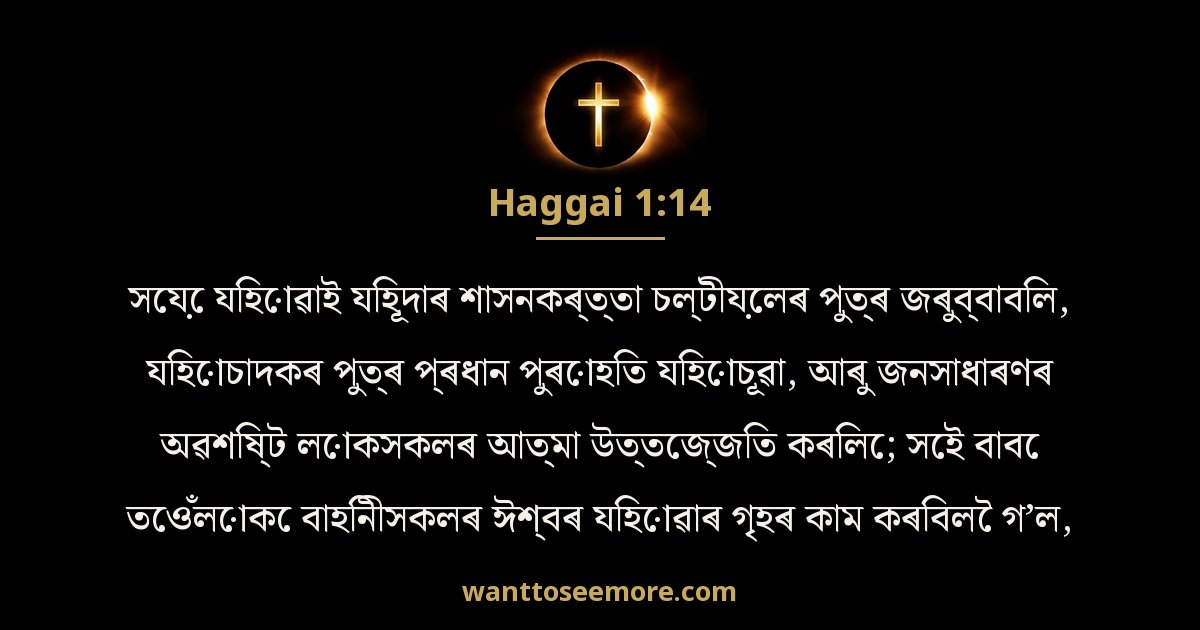 HAG 1:14