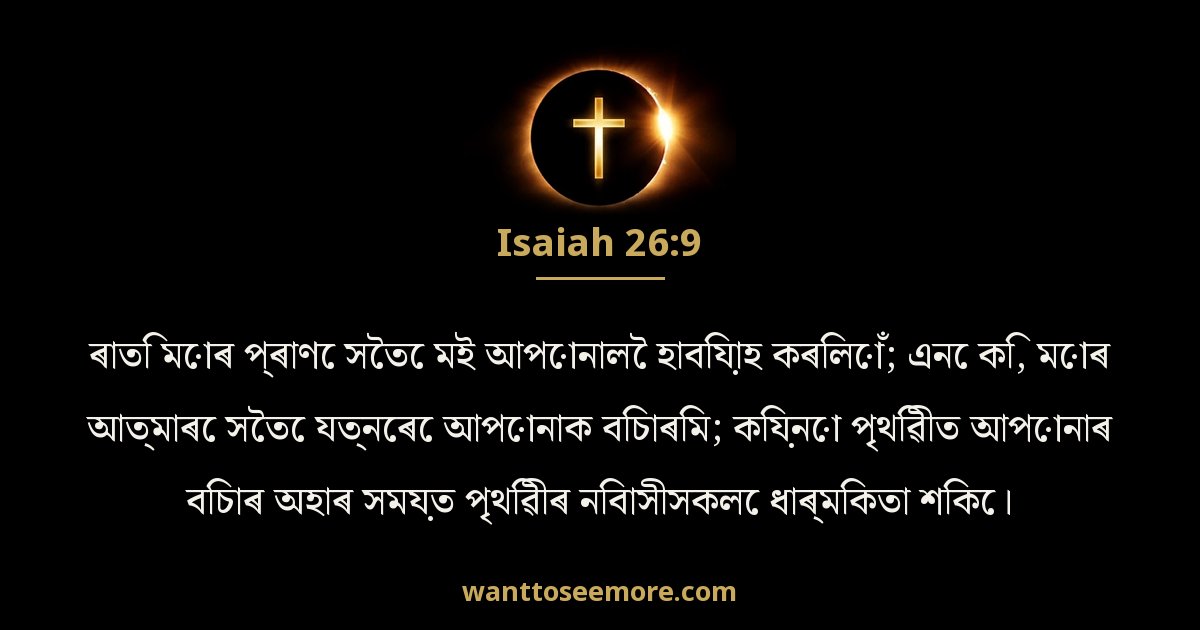 ISA 26:9