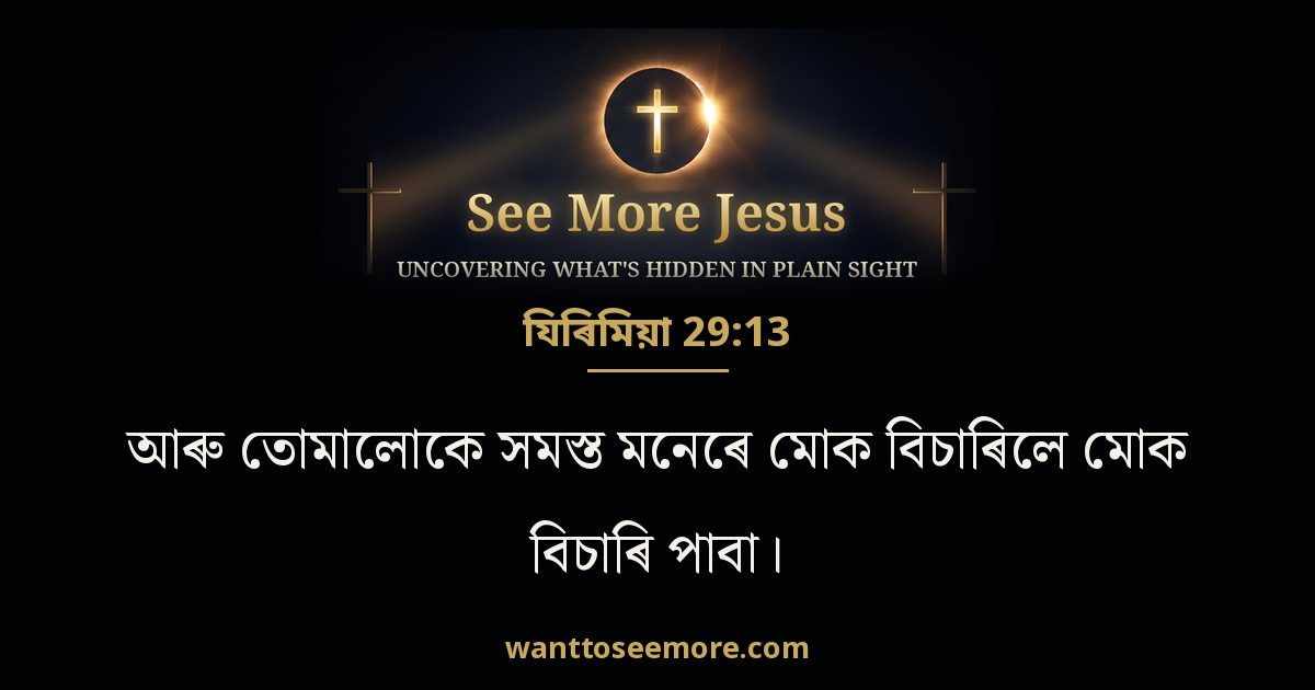 JER 29:13