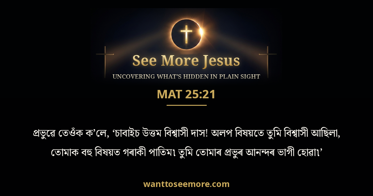Matthew 25:21