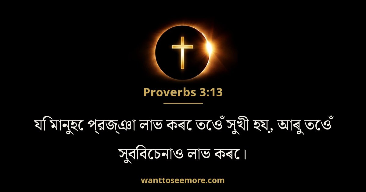 Proverbs 3:13