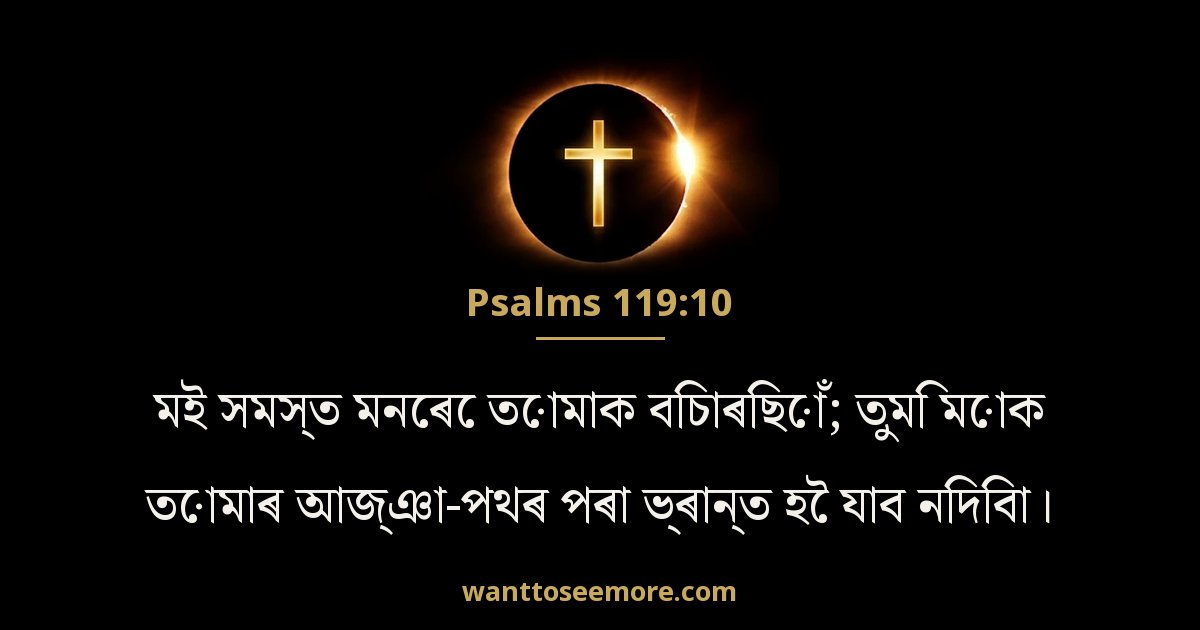 PSA 119:10