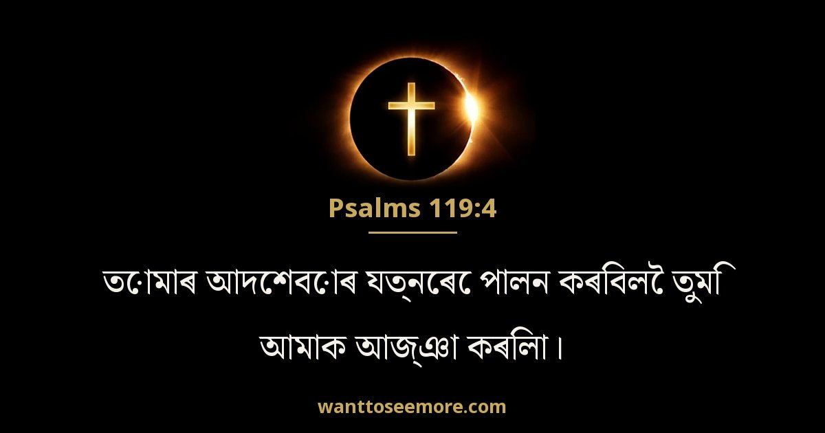 Psalms 119:4