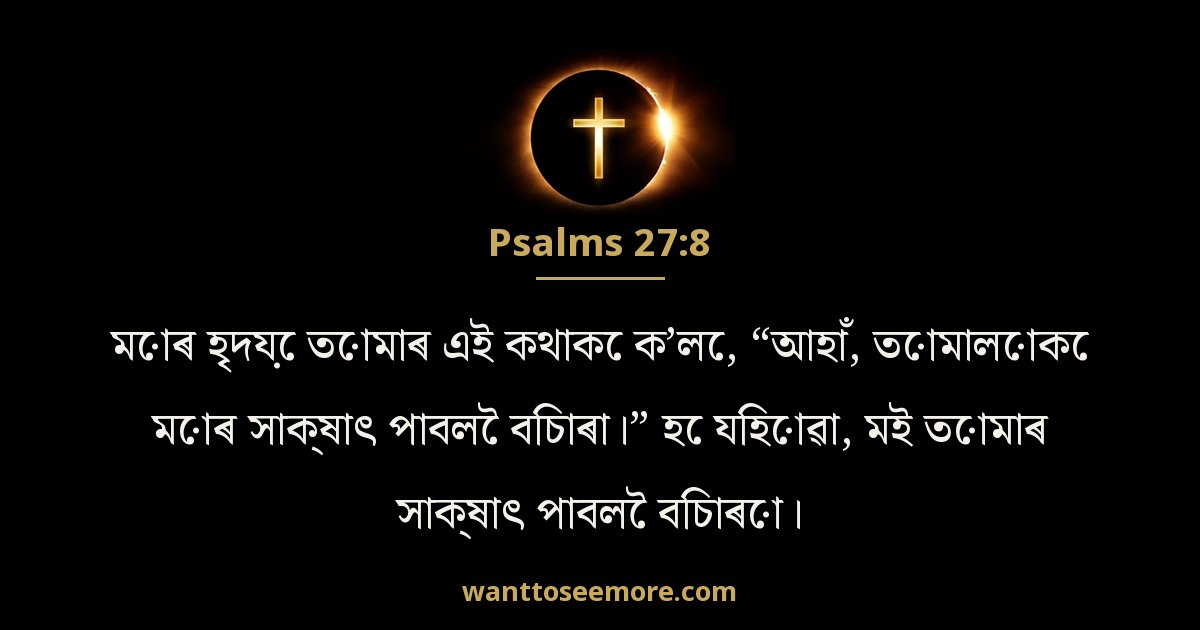 Psalms 27:8