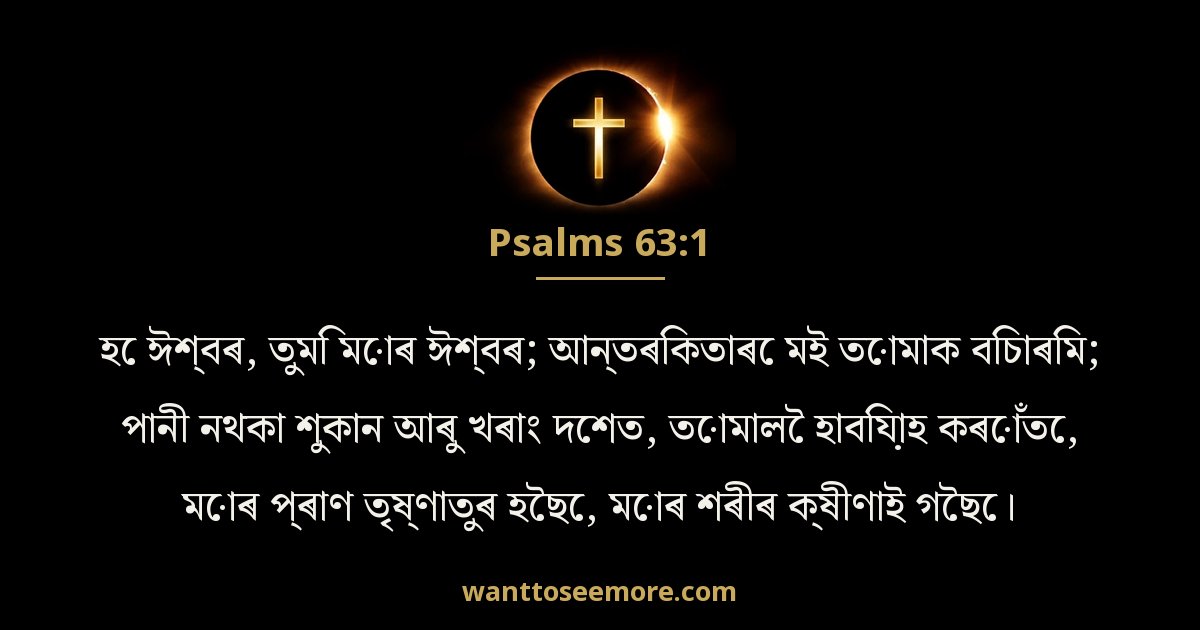 Psalms 63:1