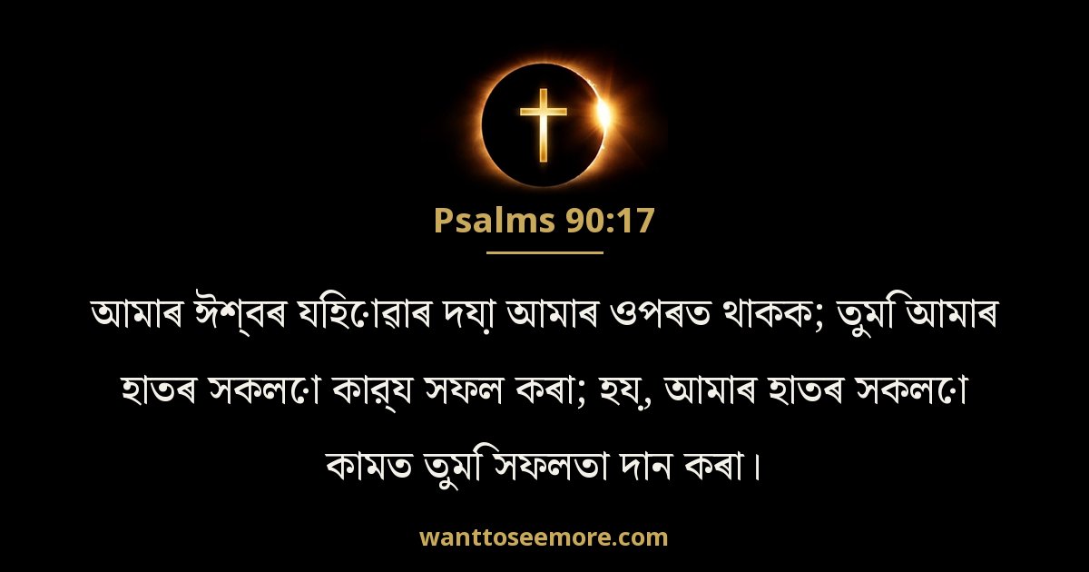 Psalms 90:17