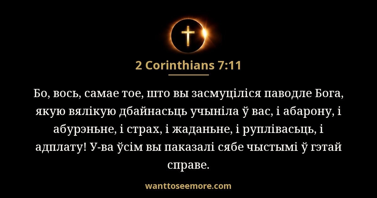 2 Corinthians 7:11