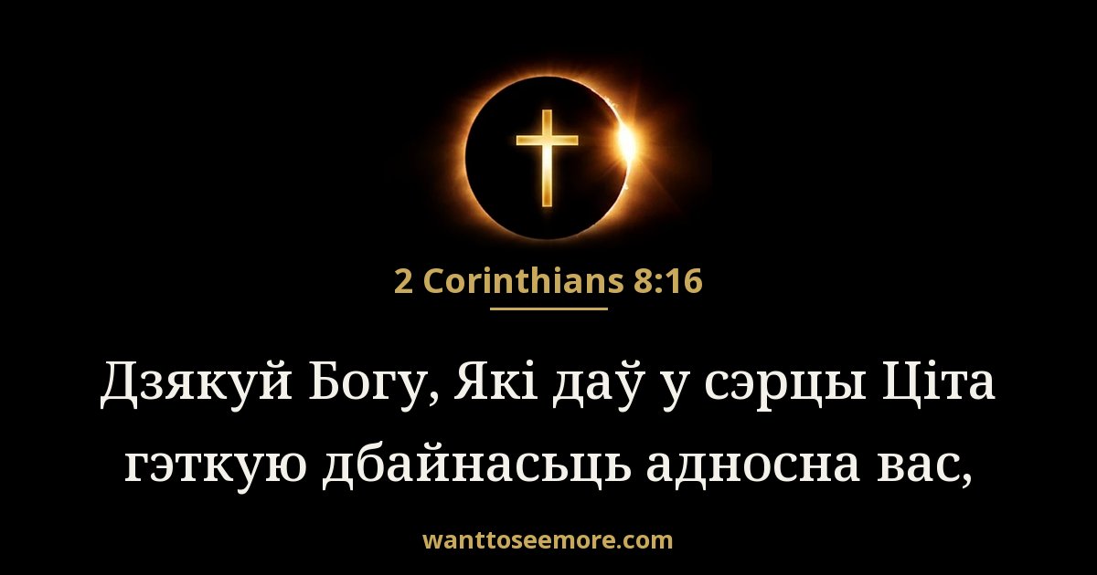 2 Corinthians 8:16