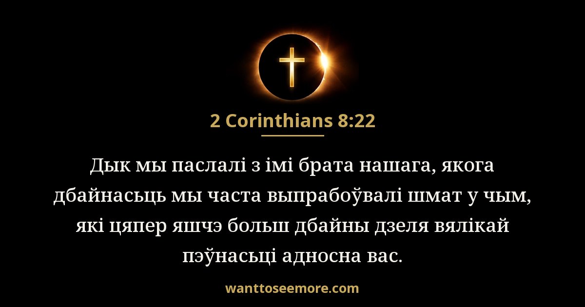 2 Corinthians 8:22