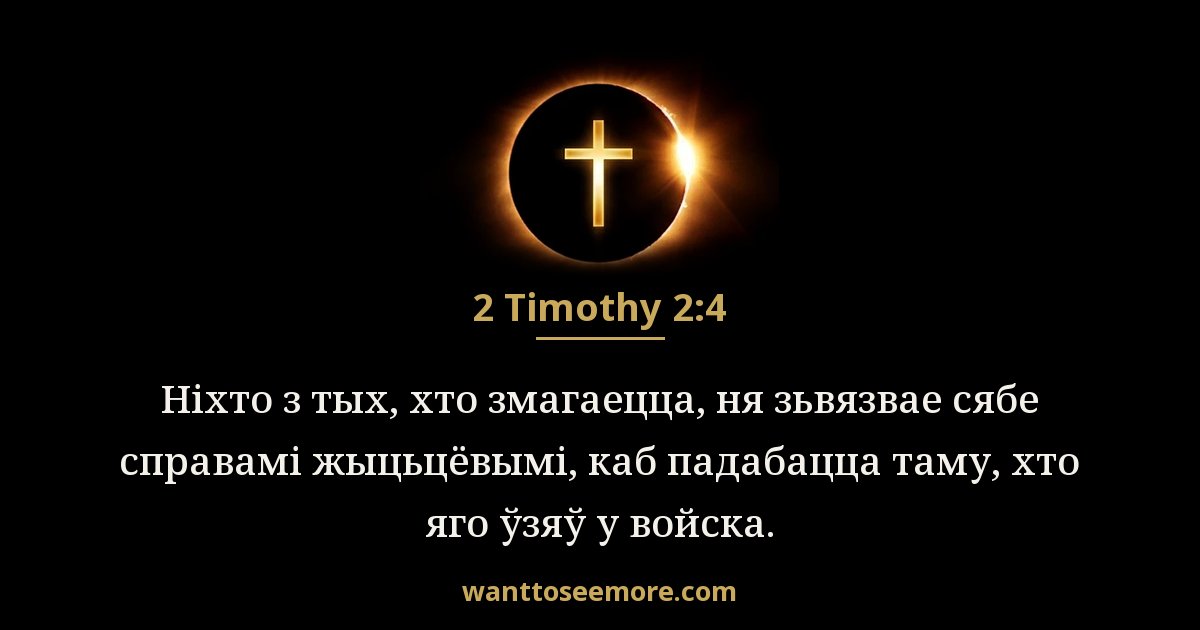 2 Timothy 2:4