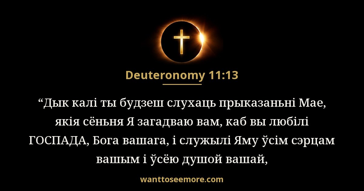 Deuteronomy 11:13