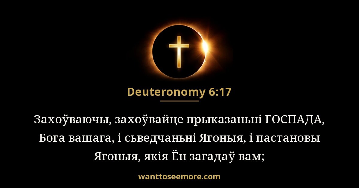 Deuteronomy 6:17