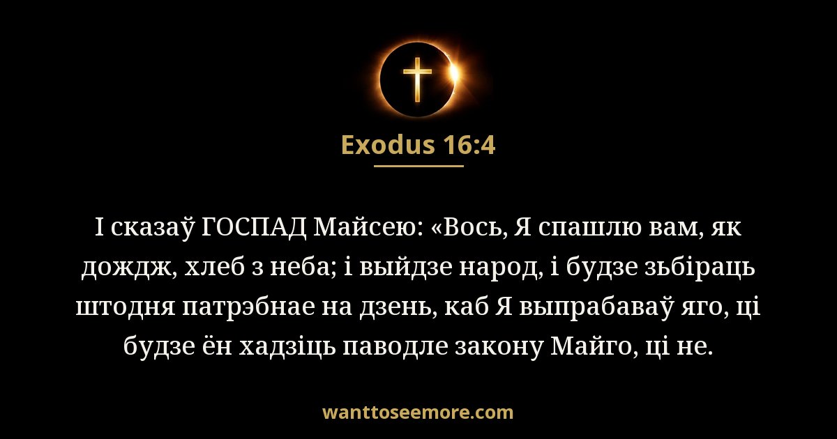 Exodus 16:4