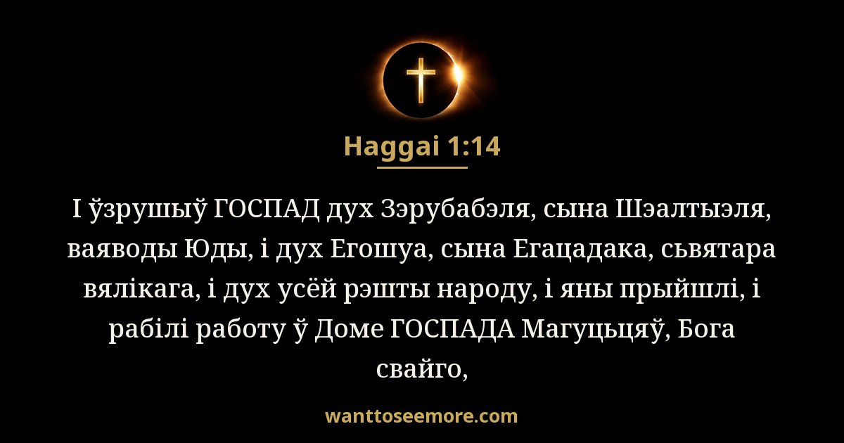 HAG 1:14