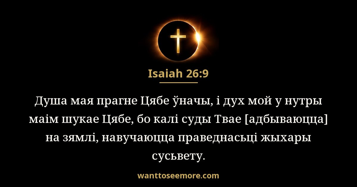 Isaiah 26:9