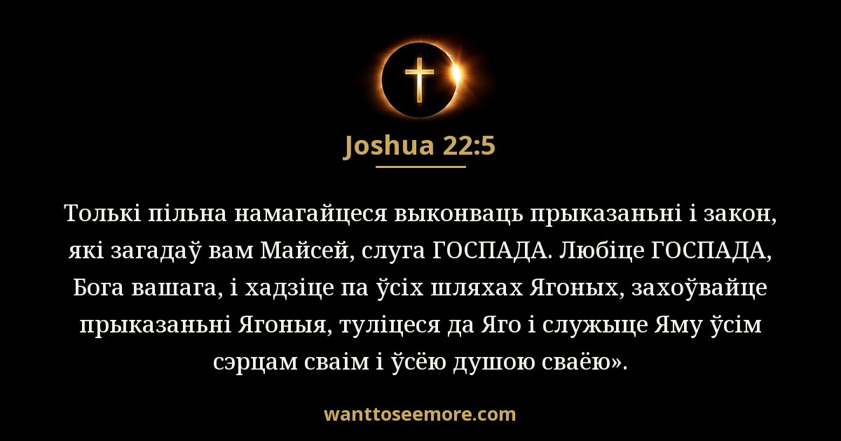 Joshua 22:5