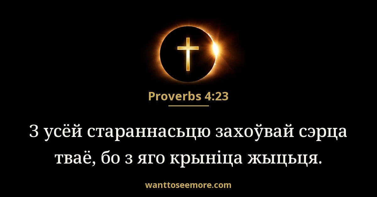 Proverbs 4:23