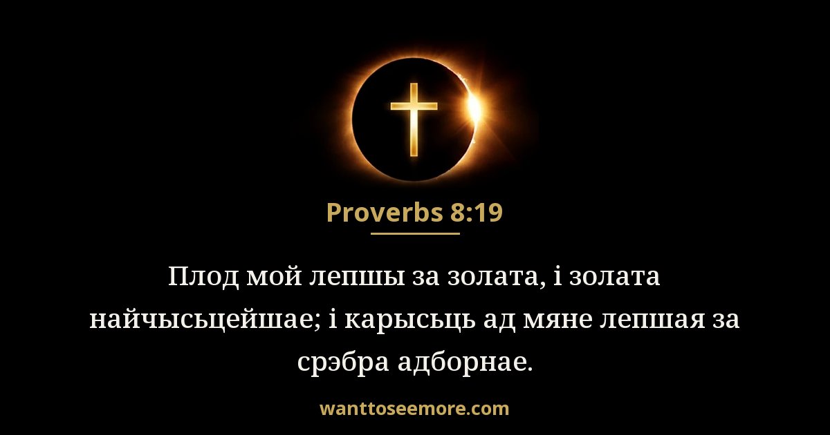 Proverbs 8:19