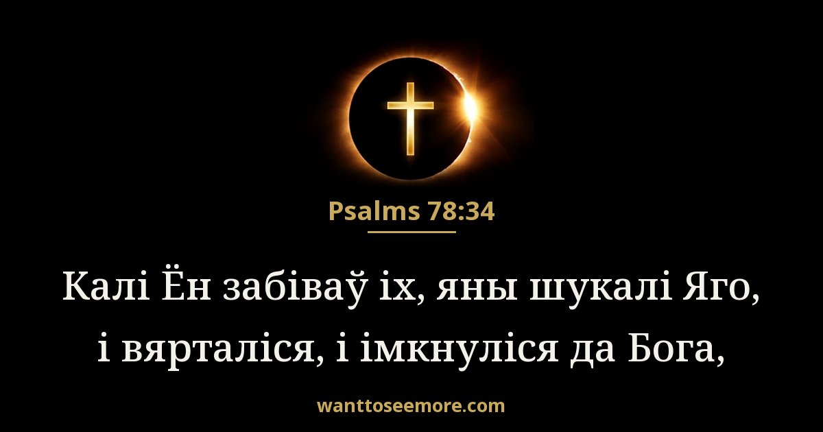 Psalms 78:34