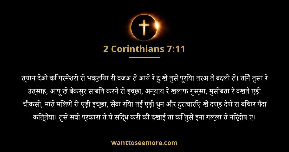 2 Corinthians 7:11