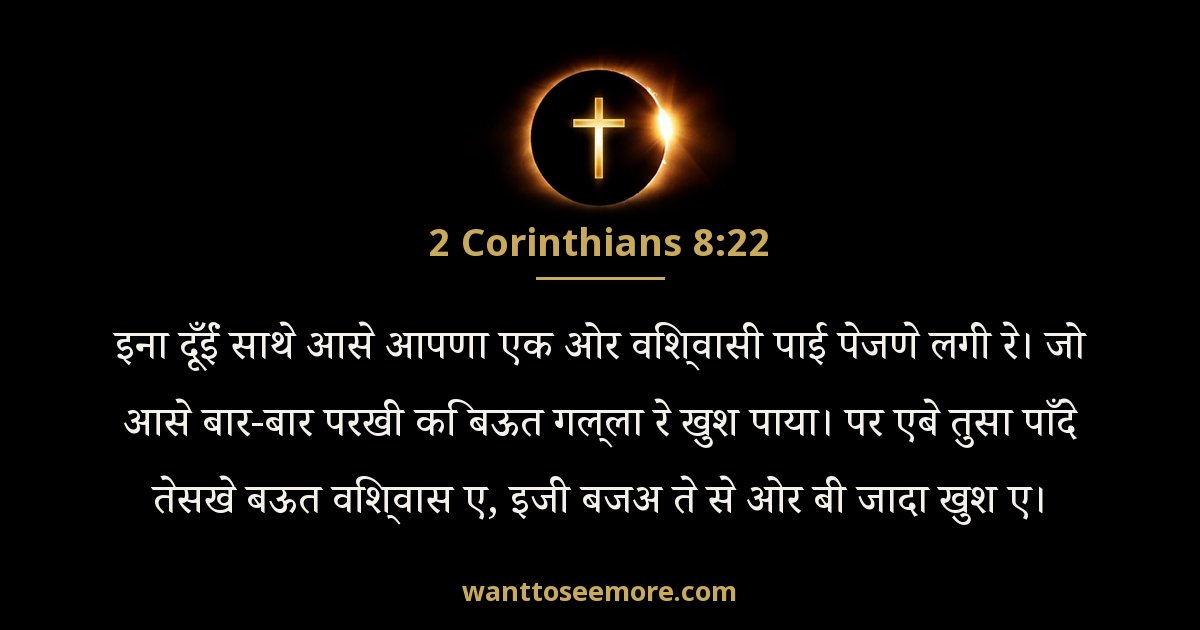 2CO 8:22