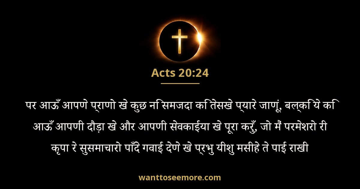Acts 20:24