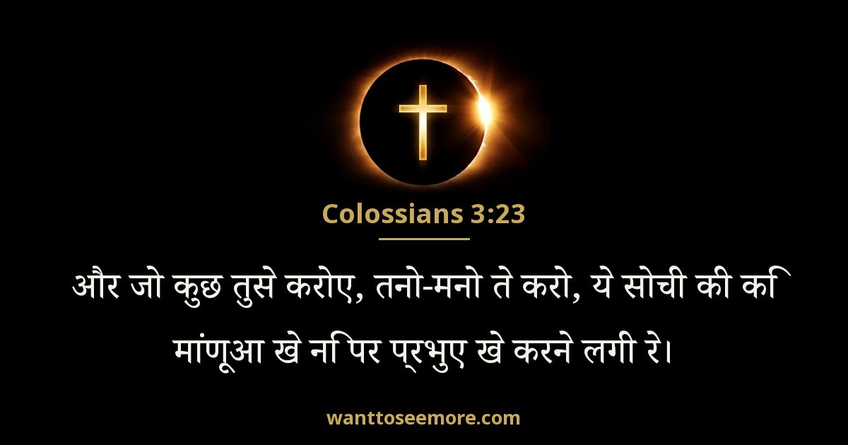 Colossians 3:23