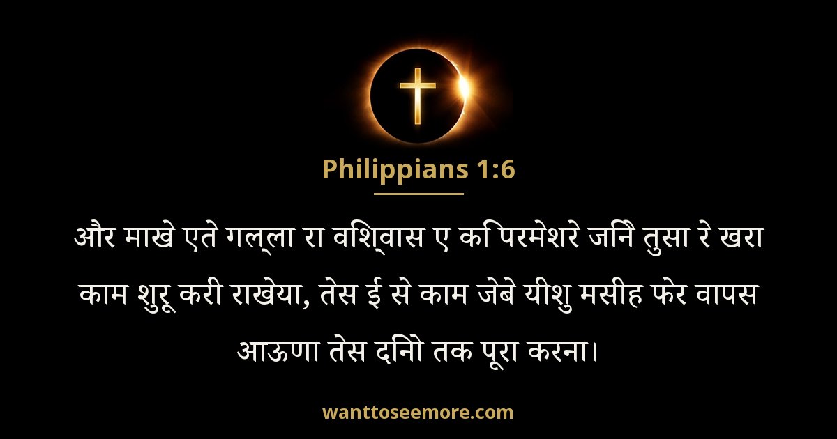 Philippians 1:6
