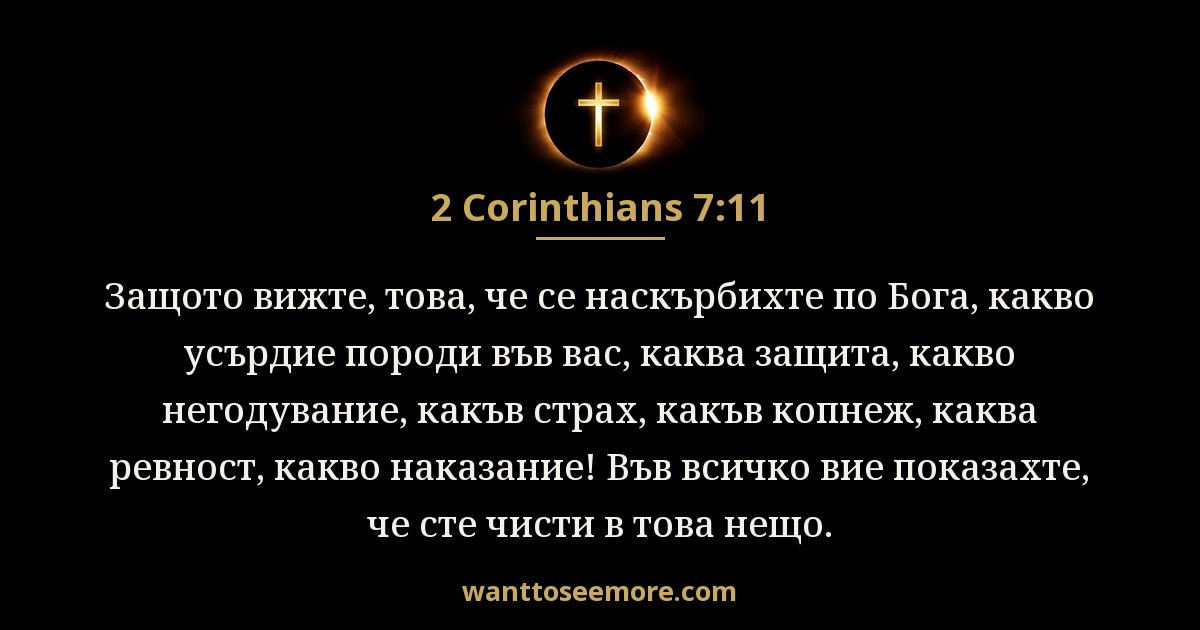 2 Corinthians 7:11