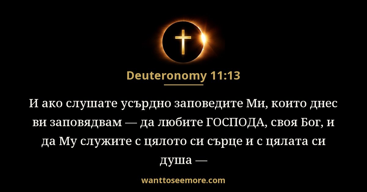 Deuteronomy 11:13