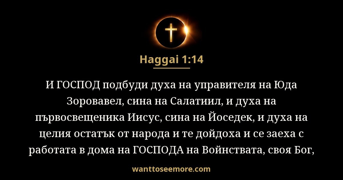 Haggai 1:14