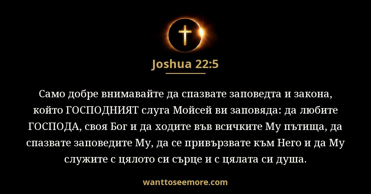 Joshua 22:5