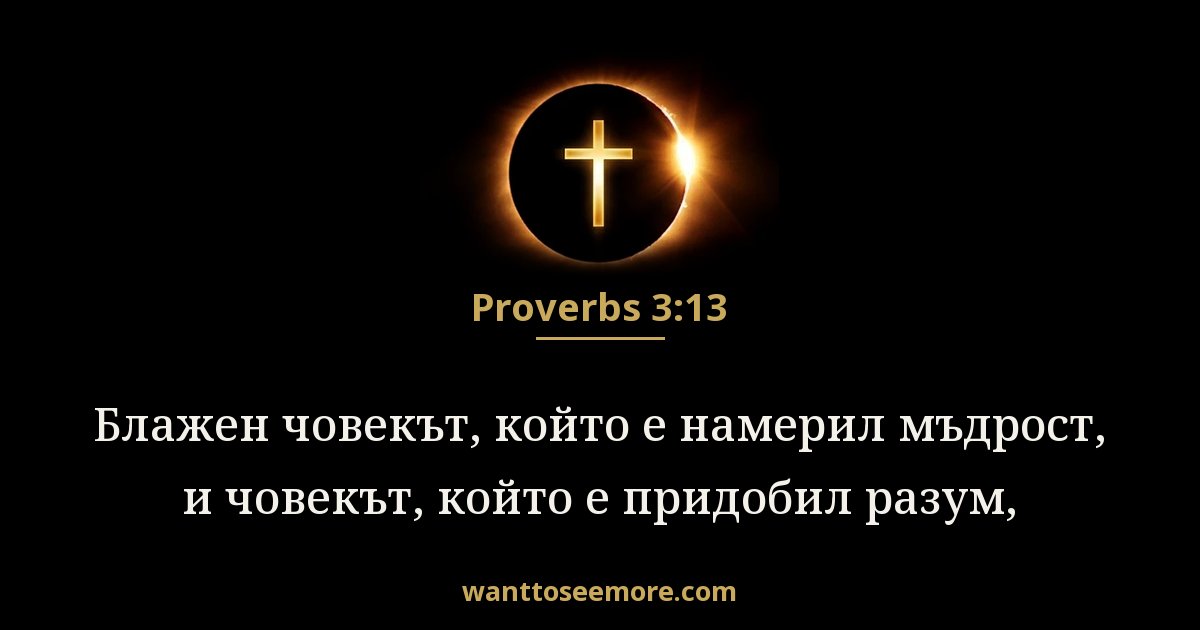 Proverbs 3:13
