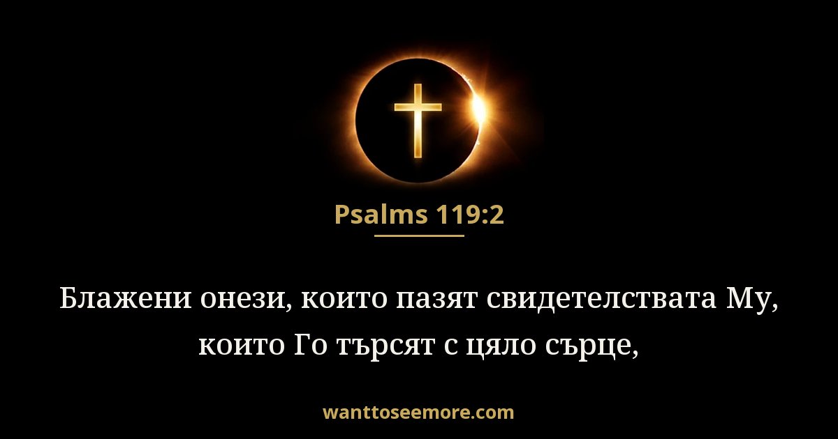 Psalms 119:2