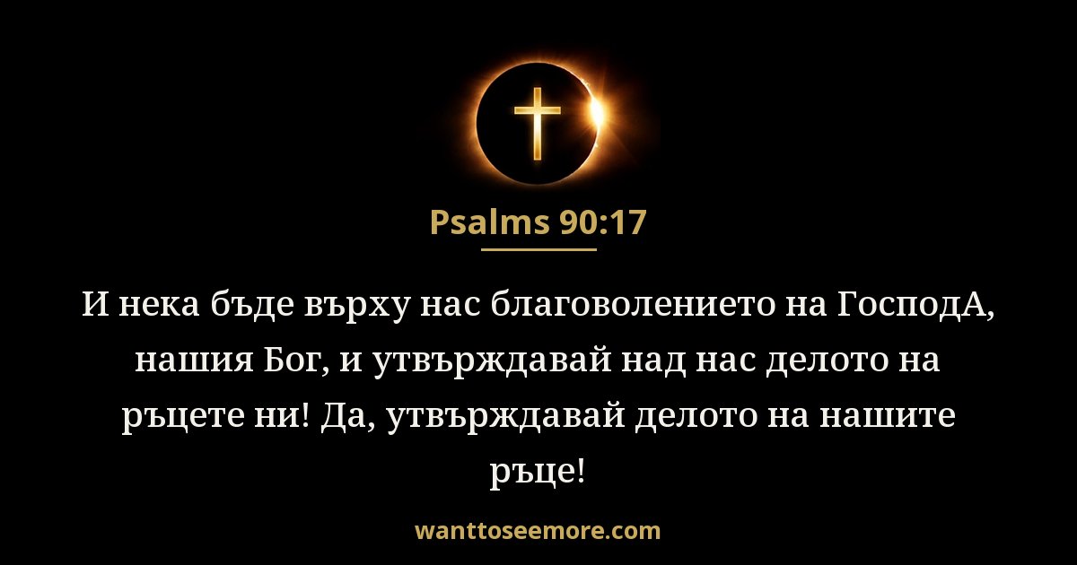 Psalms 90:17