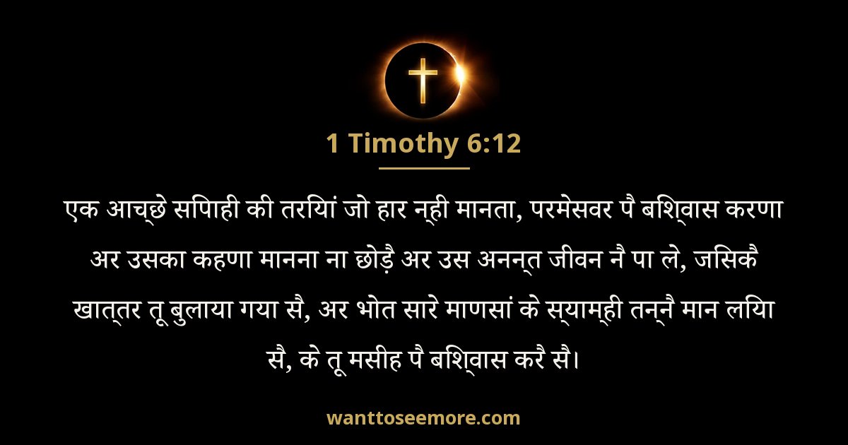 1 Timothy 6:12