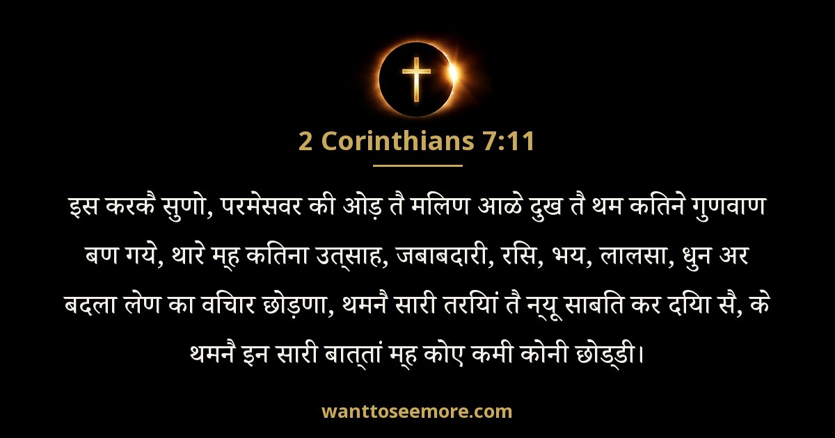2 Corinthians 7:11