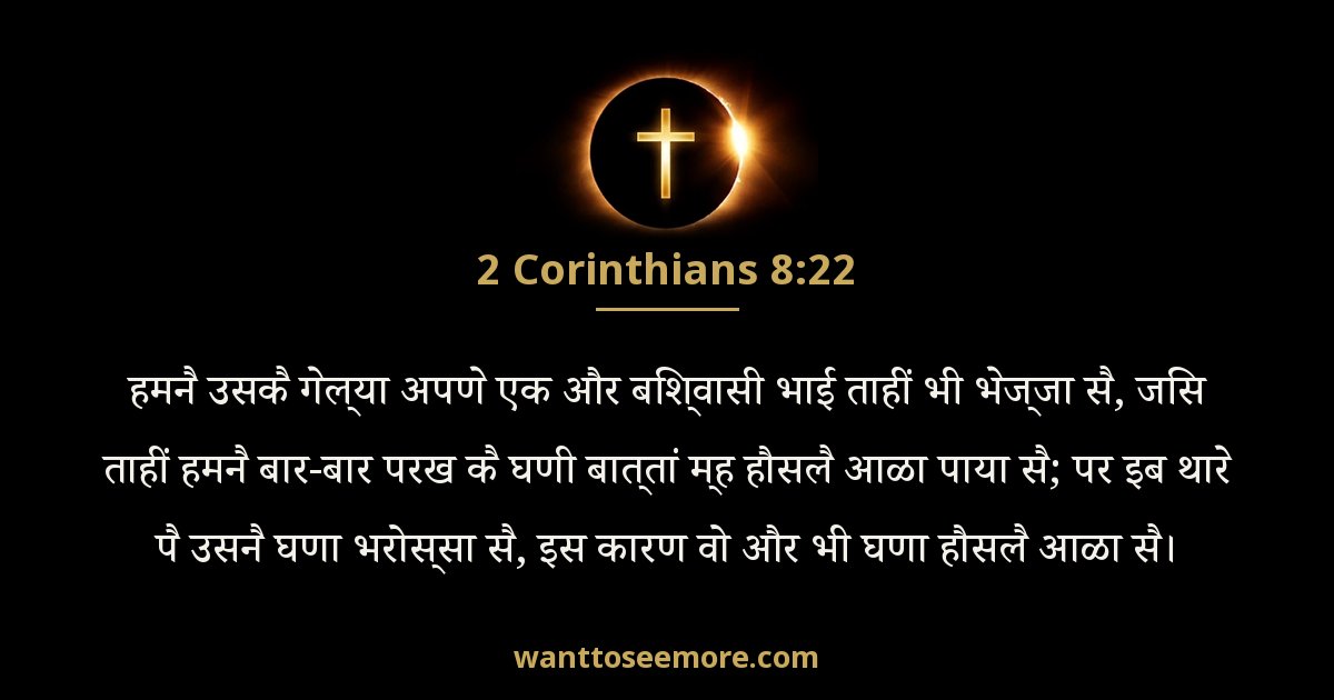 2 Corinthians 8:22