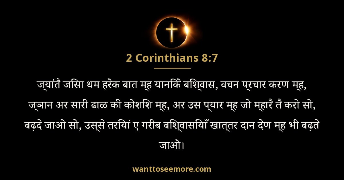 2 Corinthians 8:7