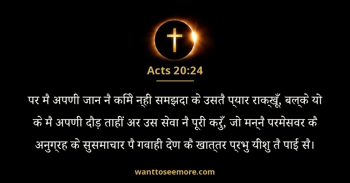 Acts 20:24