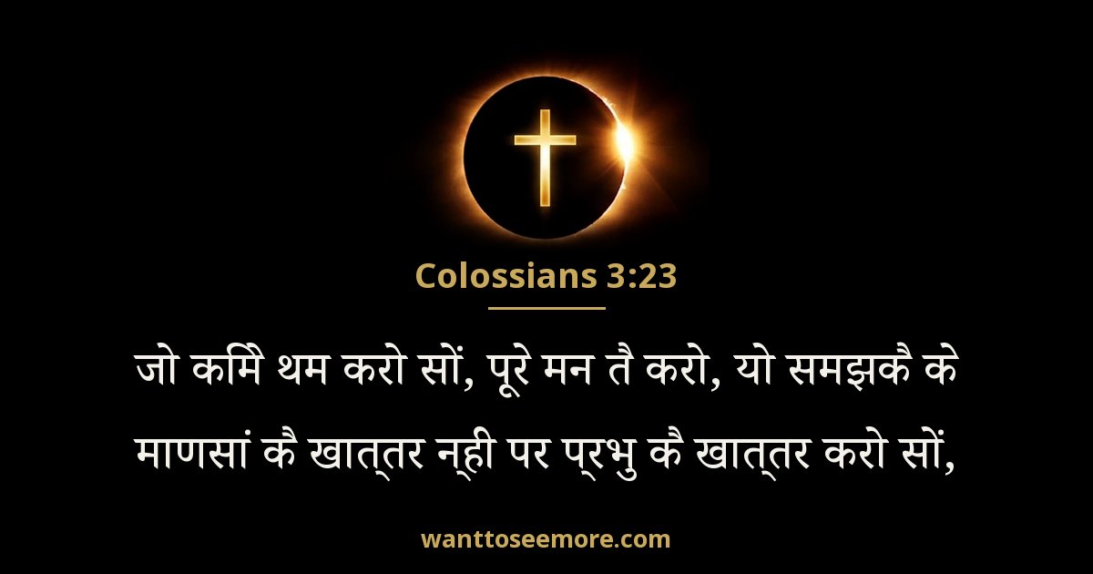 Colossians 3:23