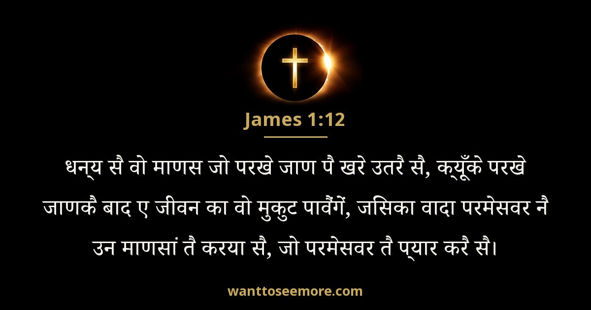 James 1:12