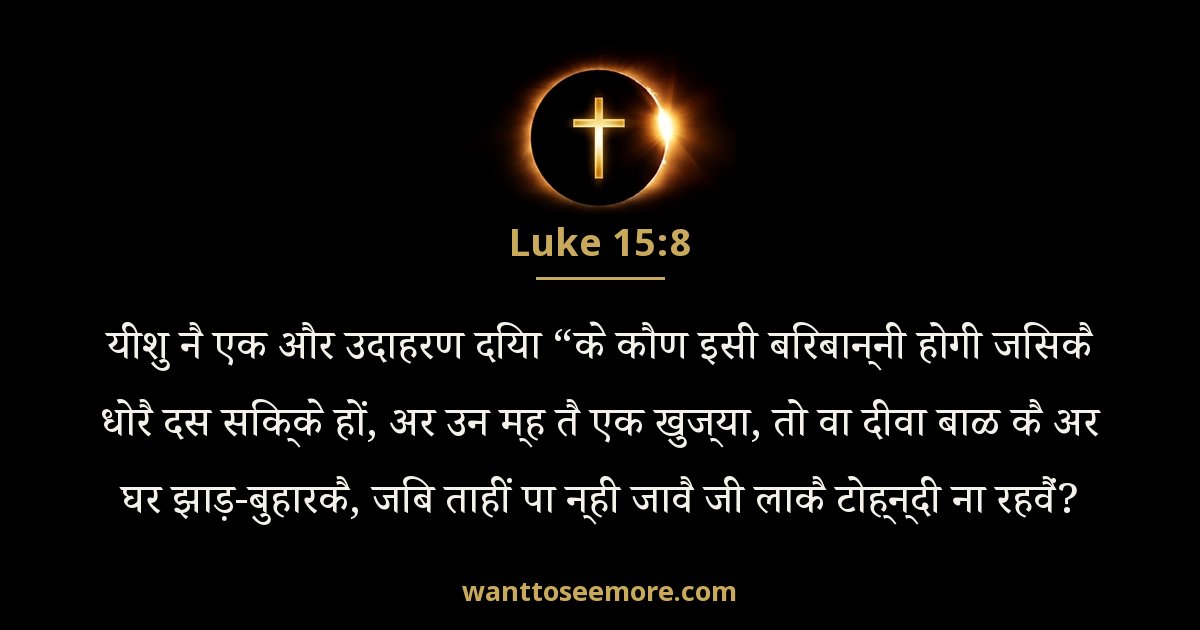 Luke 15:8