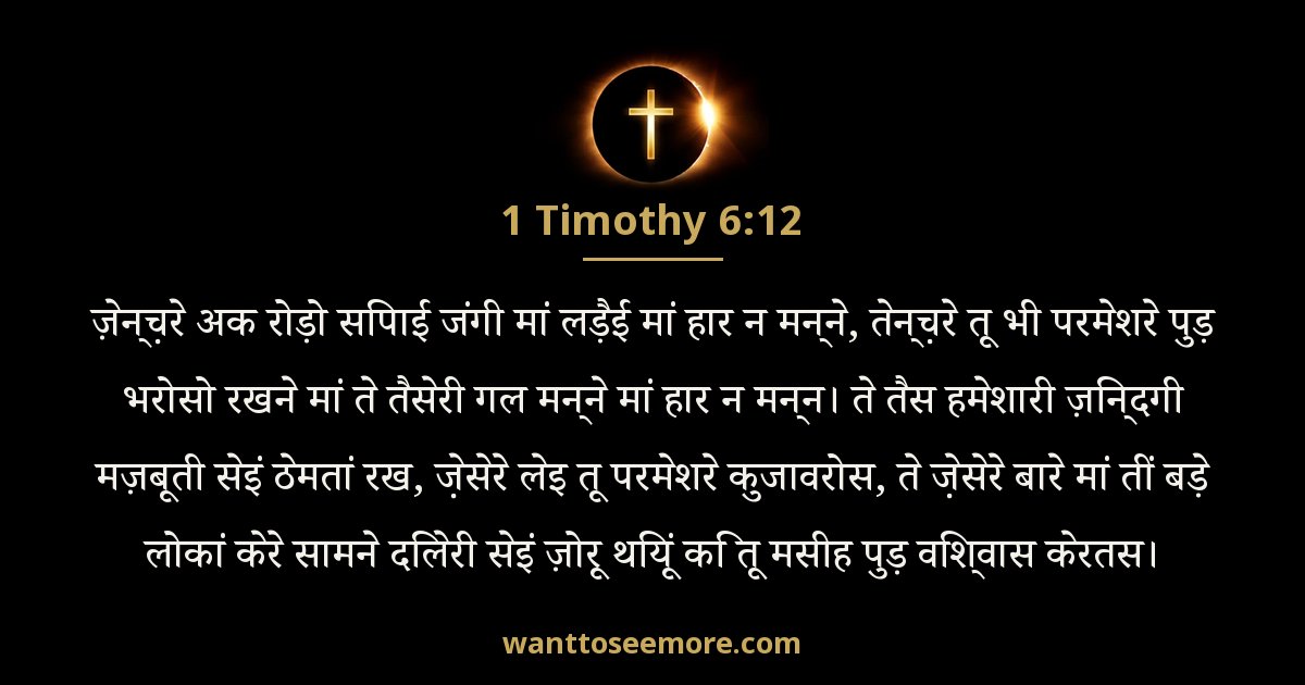 1 Timothy 6:12