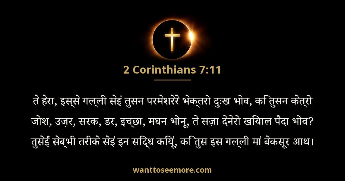 2 Corinthians 7:11